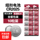 【京東物流】CR2025紐扣電池3v適用大眾奔馳比亞迪等汽車(chē)鑰匙遙控器血糖儀耳溫槍等CR2025 CR2025【10粒裝】大容量