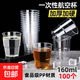 航空杯一次性硬杯子茶杯食品級透明塑料加厚家用咖啡杯酒水試飲杯 【100只】160ML臺階杯