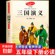【圖書(shū)】快樂(lè)讀書(shū)吧一二三四五六年級(jí)上下冊(cè)西游記四大名著正版讀讀童謠和兒歌神筆馬良中國(guó)古代寓言伊索寓言愿望的實(shí)現(xiàn)魯賓遜漂流記稻草人書(shū) 三國(guó)演義【單本】