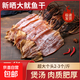 胖子新貨優(yōu)質(zhì)大魷魚干批發(fā)干魷魚批發(fā)深海野生大魷魚干炒菜煲湯鐵 500克整只魷魚鲞【內(nèi)含2個(gè)左右】