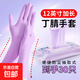 一次性丁晴手套橡膠12寸加長廚房家務(wù)洗碗手套家務(wù)洗衣手套 30只[加長款]薰衣草紫 M碼[中手型 建議體重90~135斤內(nèi)]