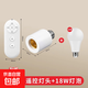 遙控燈頭E27螺口燈座燈泡家用智能定時(shí)LED燈泡220V免布線(xiàn)燈泡燈口 遙控燈座+18W LED燈泡