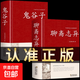 【精裝完整版】 聊齋志異原著正版 無(wú)障礙閱讀版 原文+譯文 +插圖白話文白對(duì)照 鎖線精裝 中華傳統(tǒng)文化古典名著 國(guó)學(xué)經(jīng)典書(shū)籍 蒲松齡全集全本 2冊(cè)聊齋志異+鬼谷子