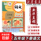 【新華書(shū)店正版】適用小學(xué)五年級下冊語(yǔ)文書(shū)人教版 五年級語(yǔ)文下冊課本教材 五下語(yǔ)文書(shū) 義務(wù)教育教科書(shū)五年級下冊語(yǔ)文人民教育出版社 五年級下冊語(yǔ)文 五年級下冊語(yǔ)文