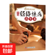全新20冊國醫(yī)養(yǎng)生堂系列飲食養(yǎng)生秘訣指南中醫(yī)智慧守健康正版書籍 經(jīng)絡祛病養(yǎng)生術(shù)