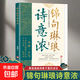 【官方正版】錦句琳瑯詩意濃 一場跨越千年的對話  穿越千年的煙雨拾取人間絕句一句頂一萬句當白話文遇見古詩詞千年詞韻一紙風(fēng)華 錦句琳瑯詩意濃