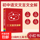 新版小紅書(shū)初中小四門(mén)口袋書(shū)語(yǔ)文數學(xué)英語(yǔ)物理化學(xué)政治歷史地理生物全套本初一二三復習資料知識點(diǎn)速記提要知識大全掌中寶初中生總復習知識大全通用 初中地理基礎知識 初中語(yǔ)文文言文全解