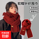 百搭韓版針織毛線紅色圍巾女2024圣誕冬季高級感新年禮物情侶圍脖 針織圍巾-酒紅色-1個(gè)裝-保暖 1