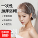 一次性浴帽女防水家用洗澡加厚加大塑料浴室頭套淋浴帽焗油帽染發(fā) 普厚39cm長(cháng)100只/包 散裝