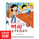 兒童繪本時(shí)間管理 3-6歲寶寶養成生活好習慣系列早教書(shū) 兒童時(shí)間觀(guān)念啟蒙早教繪本漫畫(huà)故事書(shū)籍 【全10冊】 時(shí)間不是用來(lái)拖延的