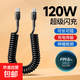 【方便快捷】適用120W超級快充彈簧數據線(xiàn)carlife華為type-c伸縮充電線(xiàn)車(chē)充 【雙Typec口】120W超級秒充 1米