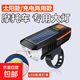 免接線摩托車燈超亮led前大燈光充電改裝前燈強(qiáng)光夜騎太陽(yáng)能防水 太陽(yáng)能/充電兩用-免接線-久續(xù)航