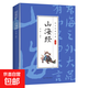 山海經(jīng)國學(xué)古籍啟蒙經(jīng)典讀物書(shū)籍 山海經(jīng)