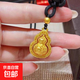 黃金色福字古法金花絲葫蘆吊墜鏤空時(shí)來(lái)運轉墜子掛繩項鏈女新中式 花絲葫蘆吊墜+鏈子