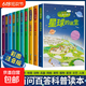 兒童科普讀本少兒百問(wèn)百答圖書(shū)全10冊 滿(mǎn)足孩子求知探索欲動(dòng)物植物星球科技歷史兵器網(wǎng)絡(luò )大數據一起游世界 【超值裝】全套10本
