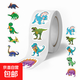 500貼/卷多款卡通可愛(ài)卷卷貼幼兒園獎勵鼓勵貼紙創(chuàng  )意裝飾封口貼紙 卡通恐龍-500pcs