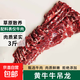 黃牛吊龍整條生鮮原切牛肉片3斤0添加潮汕牛肉火鍋烤肉生鮮食材 原切吊龍牛肉凈重【3斤】