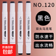 丙烯馬克筆單支黑色丙漆筆涂鴉彩色畫(huà)筆填色繪畫(huà)筆水彩筆黑色單色 【馬克筆】雙頭設計 白桿-黑色6支