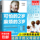 可怕的兩歲麻煩的三歲正版正面管教好媽媽勝過(guò)好老師父母的語(yǔ)言養育男女孩家庭教育兒書(shū)籍父母教育孩子的書(shū)籍 可怕的2歲，麻煩的3歲