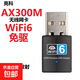 亮科無(wú)線(xiàn)網(wǎng)卡免驅USB雙頻千兆5G接收器臺式機電腦筆記本接收器天線(xiàn)發(fā)射信號熱點(diǎn)路由器放大器 WiFi6免驅AX300M迷你升級版