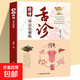全新正版彩圖全解舌診圖譜觀(guān)舌知健康中醫舌診基礎理論中醫養生書(shū) 舌診圖譜