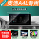 奧迪A4L屏幕鋼化膜車(chē)機液晶儀表顯示屏貼膜汽車(chē)中控導航屏保護膜 20-25款奧迪A4L【導航屏】高清款鋼化膜