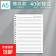 活頁(yè)外殼可拆卸活頁(yè)本替芯26孔筆記本a5網(wǎng)格20孔a4小方格內頁(yè)學(xué)生考研外殼可拆專(zhuān)用本子不硌手新款 A5內芯紙*40張【書(shū)寫(xiě)順滑不滲墨】