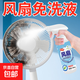 電風(fēng)扇清潔劑免拆免洗排風(fēng)扇空調免拆免水洗灰塵清理污垢清洗神器 風(fēng)扇清潔劑300ml*1瓶