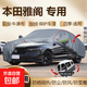 本田十一代雅閣車(chē)衣車(chē)罩防曬隔熱防雨十代半專(zhuān)用八九8/9.5代加厚 深空灰【牛津布】 9.5代雅閣
