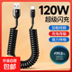 【方便快捷】適用120W超級快充彈簧數據線(xiàn)carlife華為type-c伸縮充電線(xiàn)車(chē)充 【蘋(píng)果接口】120W超級秒充 1米