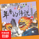 中國經(jīng)典神話(huà)故事繪本 兒童故事書(shū)帶拼音女?huà)z補天夸父追日神農嘗百草中國古代神話(huà)故事 第二輯：年獸的傳說(shuō) 無(wú)規格