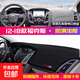 新?？怂怪锌嘏_儀表盤避光墊防曬墊防滑隔熱遮陽墊汽車內(nèi)飾品 12-18新?？怂埂厩按皦|】黑邊