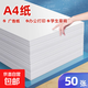 a4紙速寫(xiě)紙繪畫(huà)草稿紙打印紙 70g復印紙a4雙面打印學(xué)生考研白紙 A4-70g-50張/包
