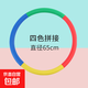 兒童呼啦圈幼兒園專(zhuān)用3-5-8-10歲小學(xué)生器材小號初學(xué)者軟體呼啦圈 拼色款65CM5-7歲