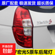 適配14-17款五菱宏光S后尾燈罩外殼原左右倒車(chē)轉向剎車(chē)燈總成配件 副駕駛右側【原車(chē)品質(zhì)】 1只 x 其他