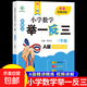 小學數(shù)學舉一反三奧數(shù)思維訓練題abc版一二三四五六年級上冊下冊練習題應用題同步專項訓練創(chuàng)新教材教程全套abc版一年級試卷 三年級/【精講精練】舉一反三A版