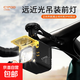新款LED自行車前燈夜騎高亮遠(yuǎn)射吊裝公路山地充電單車騎行專用燈 LED爆亮【夜騎必備款 超高續(xù)航】