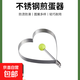 創(chuàng)意不銹鋼煎蛋器愛心型煎蛋模具心形模型煎蛋圈煎雞蛋蒸荷包磨具 愛心款1個(gè)