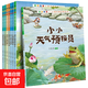 自然物語(yǔ)兒童科普啟蒙繪本幼兒園推薦經(jīng)典繪本閱讀親子讀物小學(xué)生動(dòng)物百科全書(shū)一年級課外書(shū)必讀兒童睡前故事書(shū)寶寶繪本 全8冊