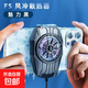 【超大風(fēng)力】風(fēng)冷散熱手機散熱器降溫背夾款支架風(fēng)扇游戲直播必備散熱神器F5G6 【插電款風(fēng)冷】散熱器G6
