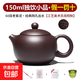 【采銷推薦】宜興原礦紫砂壺名家手工泡茶壺單人旅行功夫茶具套裝 截蓋網(wǎng)孔·獨(dú)飲小品 150ml