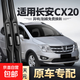 適用長(cháng)安雨刮器無(wú)骨雨刷cs75pluscs55逸動(dòng)cs35靜音歐尚x5unit 長(cháng)安CX20/2010-2015款 22+16U