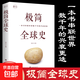 彩書館極簡全球史 人類社會演進歷程科普讀物了解歷史簡史歷史極簡通史歷史讀物 通史世界歷史書籍 極簡全球史【單本】