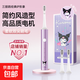 【官方正版】三麗鷗聲波電動(dòng)牙IP聯(lián)名 IPX7防水深度清潔美白  成人/學(xué)生/情侶節日禮物 實(shí)用好物 【酷洛米】薰衣草紫