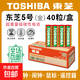 東芝（TOSHIBA）5號電池40粒裝碳性干電池 適用于/鬧鐘/遙控器/手電筒/收音機等5號/AA/R6P 碳性電池【40粒/盒】 14.4mm×50.4mm