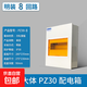 PZ30回路配電箱工程用明裝家用空氣開(kāi)關(guān)箱暗裝強電箱國標電箱總控 國標8回路明裝