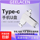 優(yōu)盤128G大容量u盤金屬Type-C手機(jī)電腦車載音樂(lè)通用優(yōu)盤教師學(xué)生 二合一【通用款】 256GB 【三代芯片】
