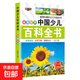 6-12歲青少年中國少兒百科全書(shū) 軍事武器百科世界未解之謎大全集中小學(xué)生兒童科普人類(lèi)之謎中國未解之謎十萬(wàn)個(gè)為什么書(shū) 植物世界 1本
