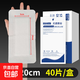 醫用無(wú)菌敷貼傷口防水貼PU膜洗澡游泳剖腹產(chǎn)貼創(chuàng  )口貼大號創(chuàng  )可貼 無(wú)紡布10*20cm （40片/盒）