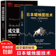 日本蠟燭圖技術(shù)+成交量中的秘密正版股票從入門(mén)精通 吃透成交量交易指標揭秘炒股盈利技巧 本書(shū)看透買(mǎi)點(diǎn)與賣(mài)點(diǎn)姐妹篇戰法入門(mén) 日本蠟燭圖技術(shù)+成交量中的秘密